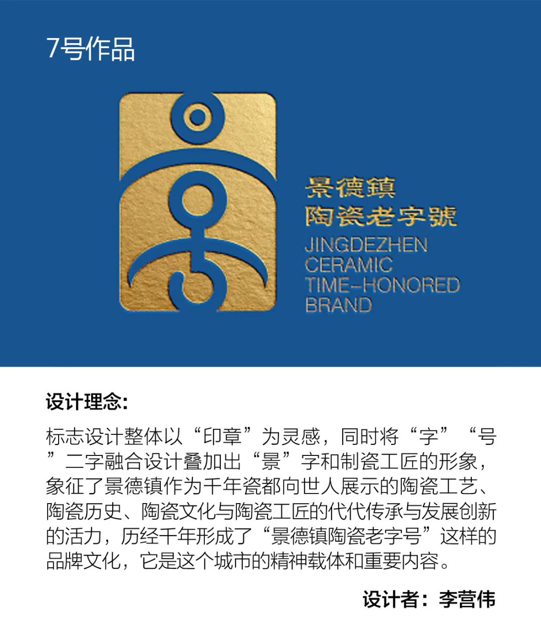 景德镇陶瓷老字号徽标logo征集投票