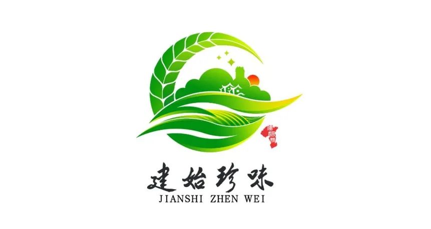 建始县区域公用logo品牌形象征集大赛花落谁家?