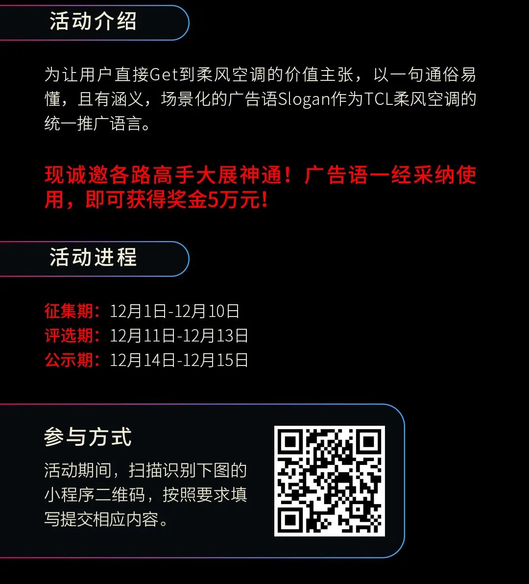 征集tcl柔风空调广告语啦 全球征集网 征集网 全球征集网官方 中国征集网 设计网 标识logo