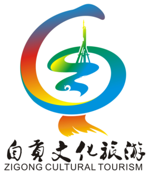 自贡logo设计图片