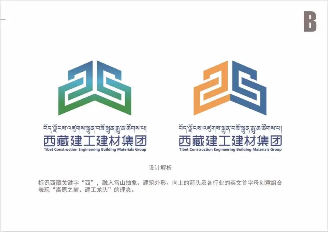 西藏建工建材集团企业商标logo征集投票开始啦