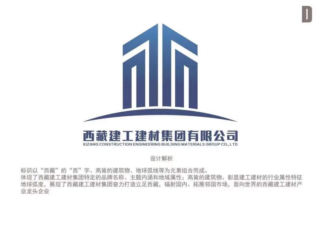 西藏建工建材集团企业商标logo征集投票开始啦