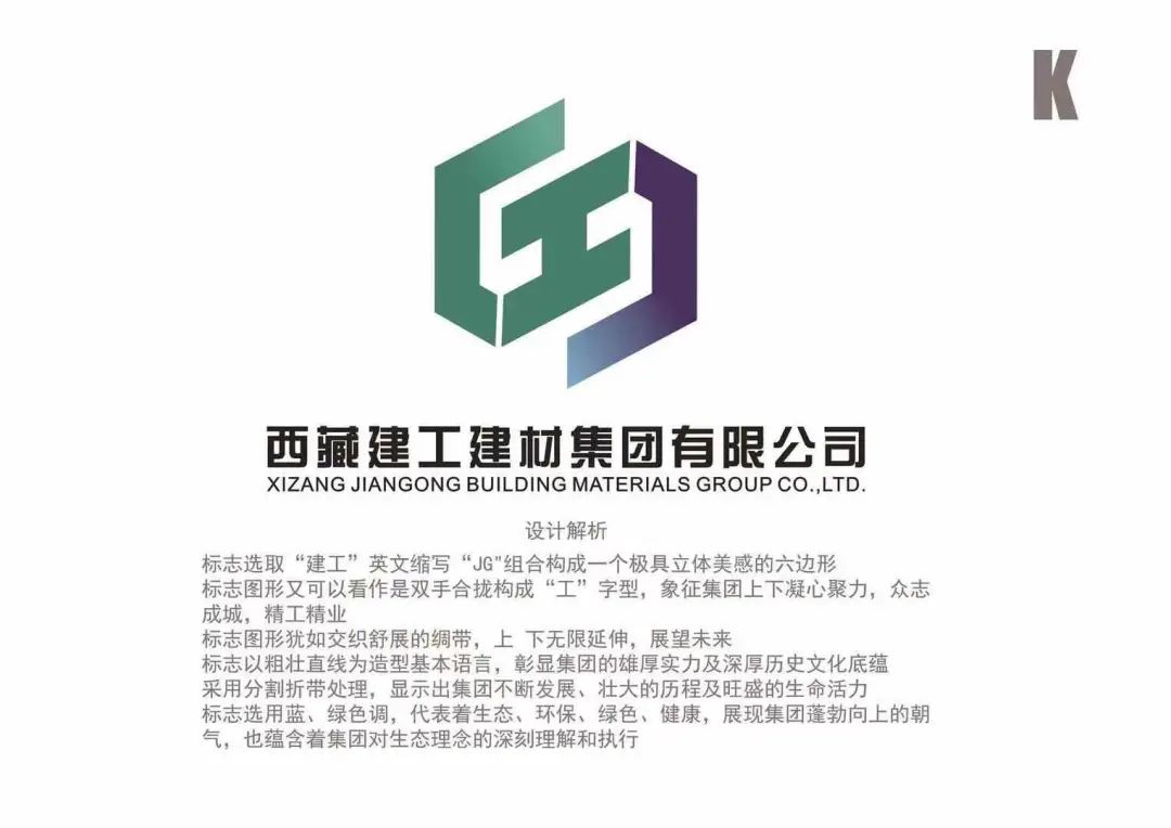 西藏建工建材集团企业商标logo征集投票开始啦