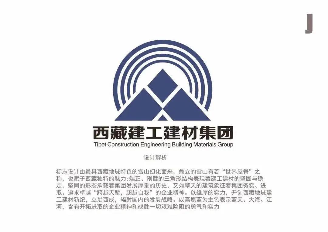 西藏建工建材集团企业商标logo征集投票开始啦