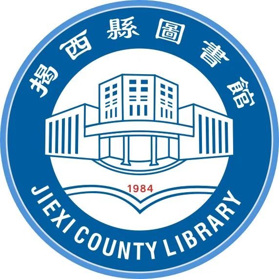 揭西县图书馆馆徽logo征集作品结果公示