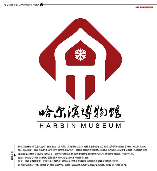 哈尔滨城市logo标识图片