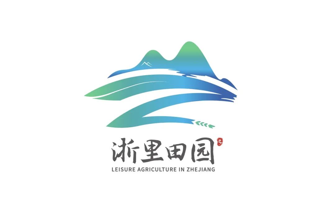 浙江省休闲农业形象标识浙里田园logo正式亮相 获奖名单公布