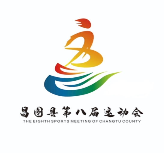 昌图县第八届运动会会徽,吉祥物征集活动评选结果公布!