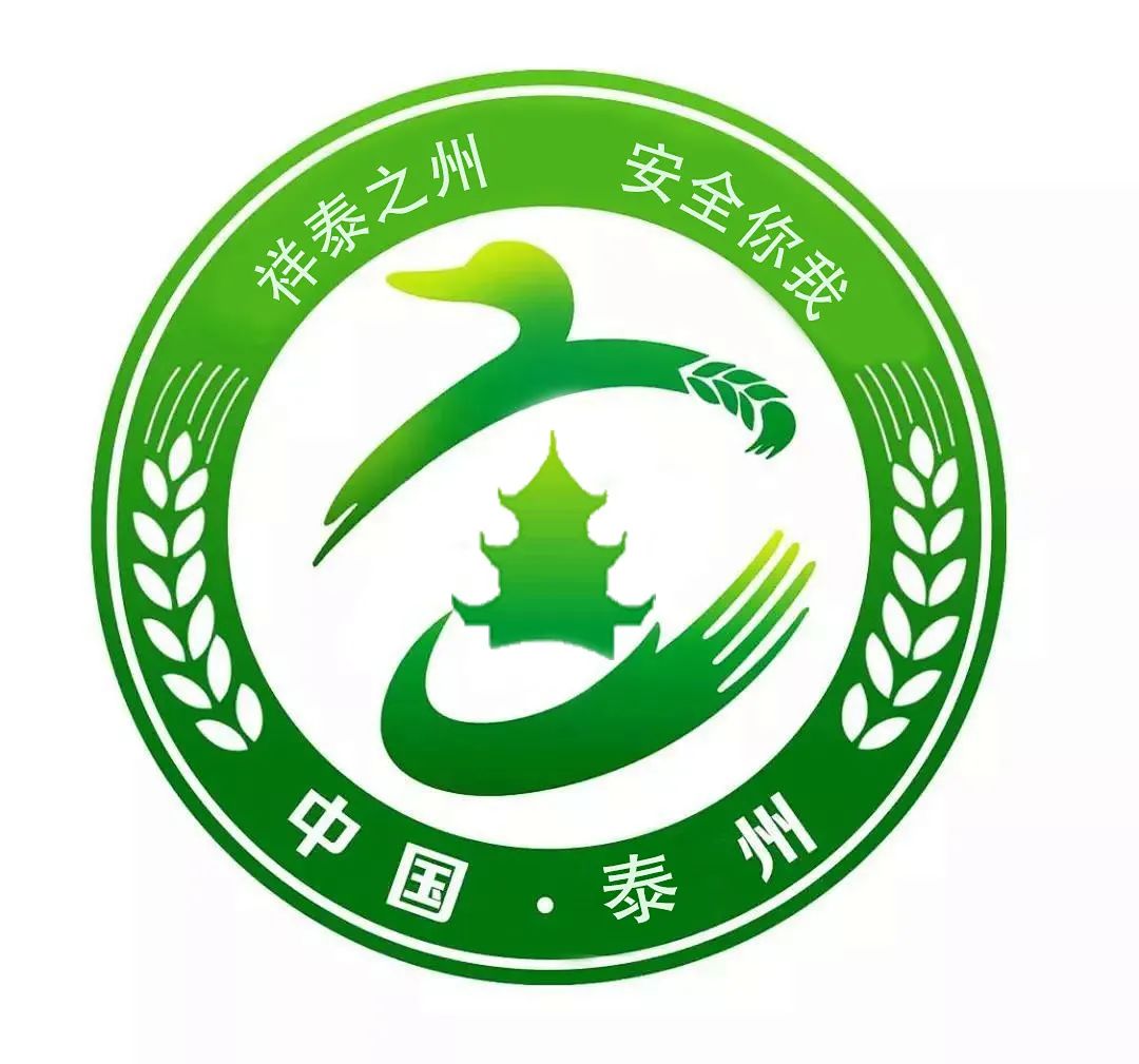 泰州市"城市安全名片"公益广告标识logo获奖作品展示