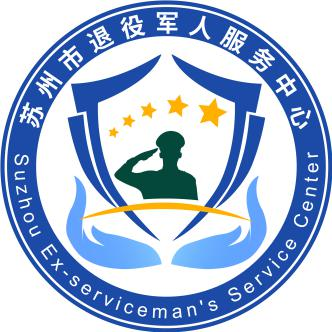 苏州市退役军人事务局官方标识logo征集评选结果公布
