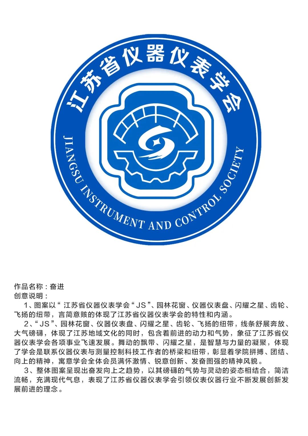 江苏省仪器仪表学会会标logo征集活动入围名单公布