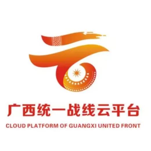 广西统一战线云平台形象标识logo评选结果公示