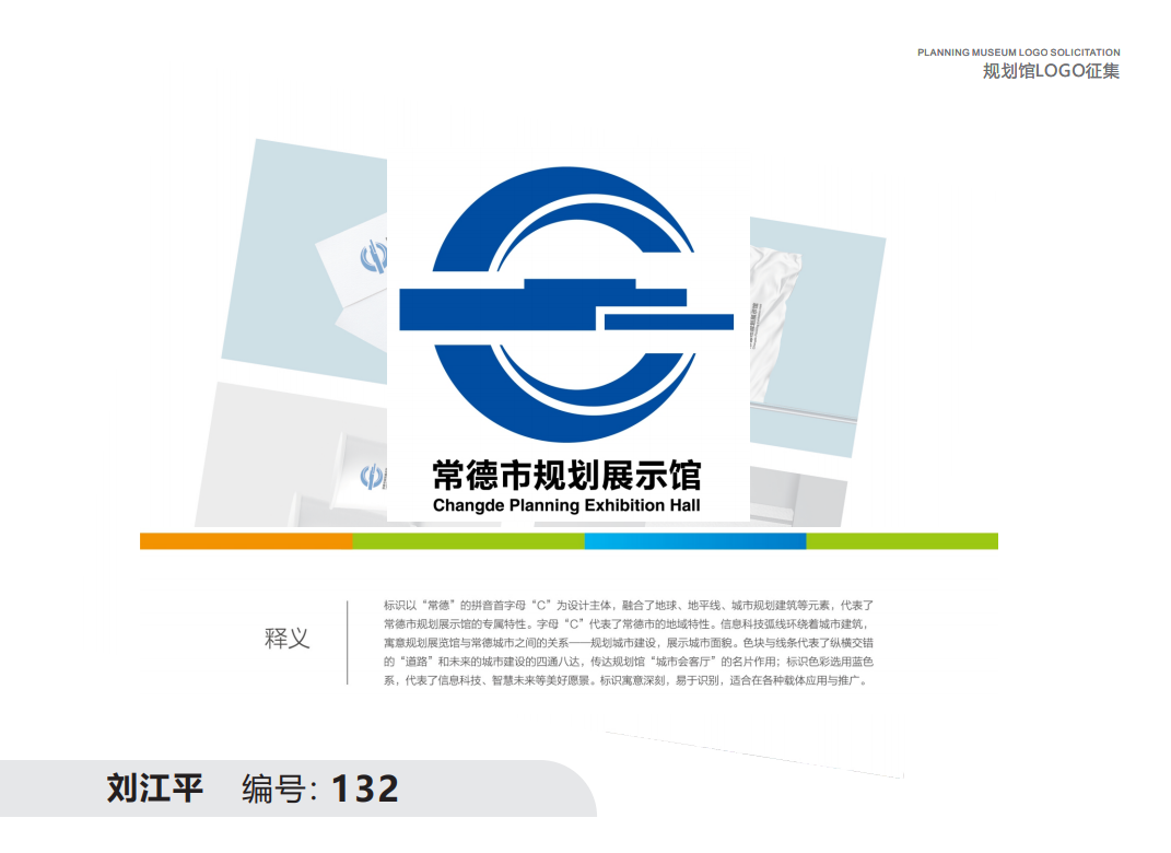 常德市规划展示馆logo征集大赛初审完成,大奖花落谁家敬请期待!