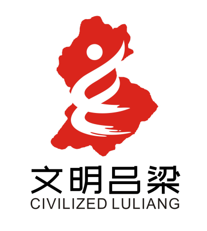 67吕梁市创城办关于吕梁市创建文明城市主题标识(logo)评选结果的