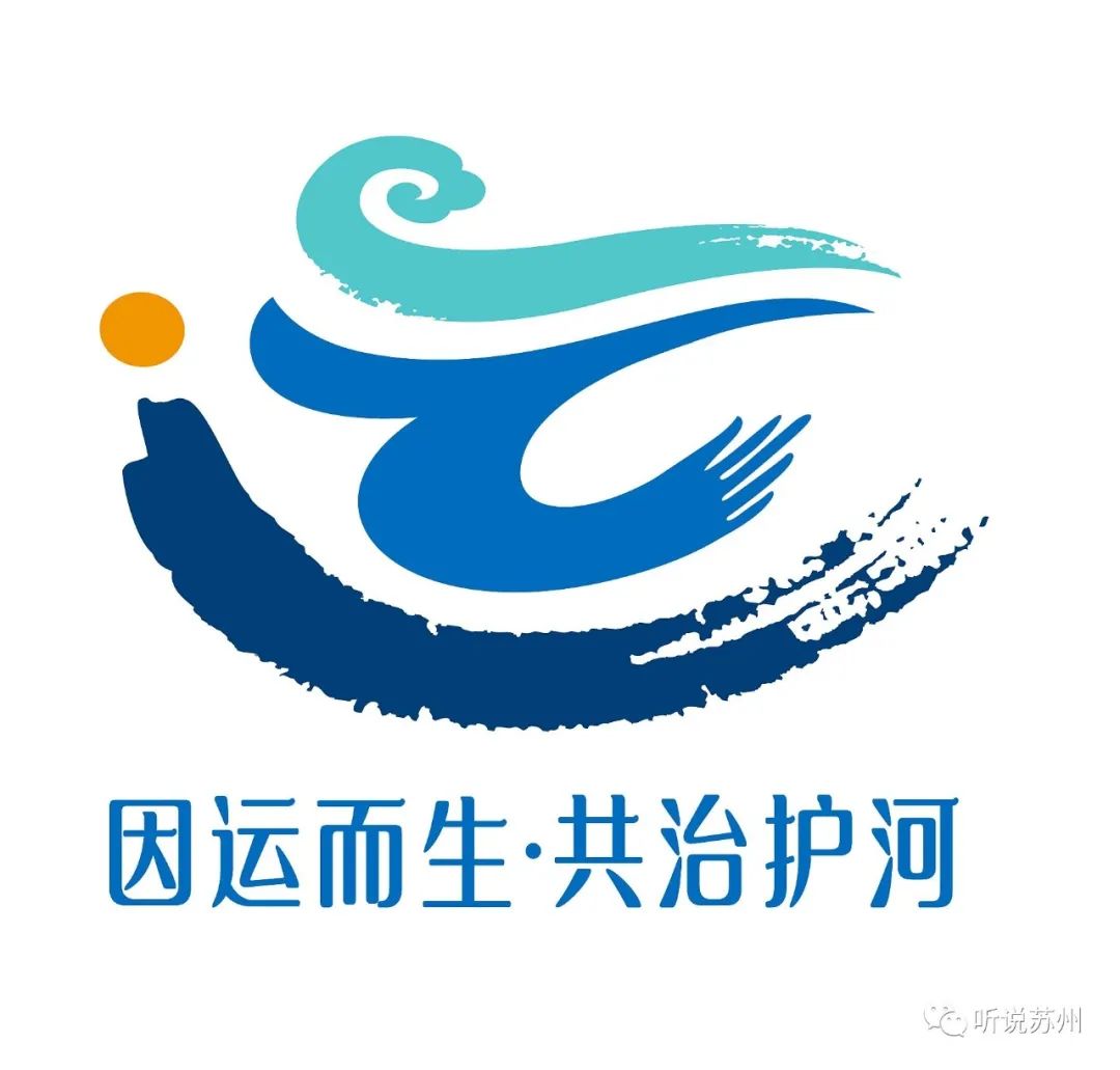 因运而生 共治护河沧浪街道运河文化保护项目征集logo结果公示!