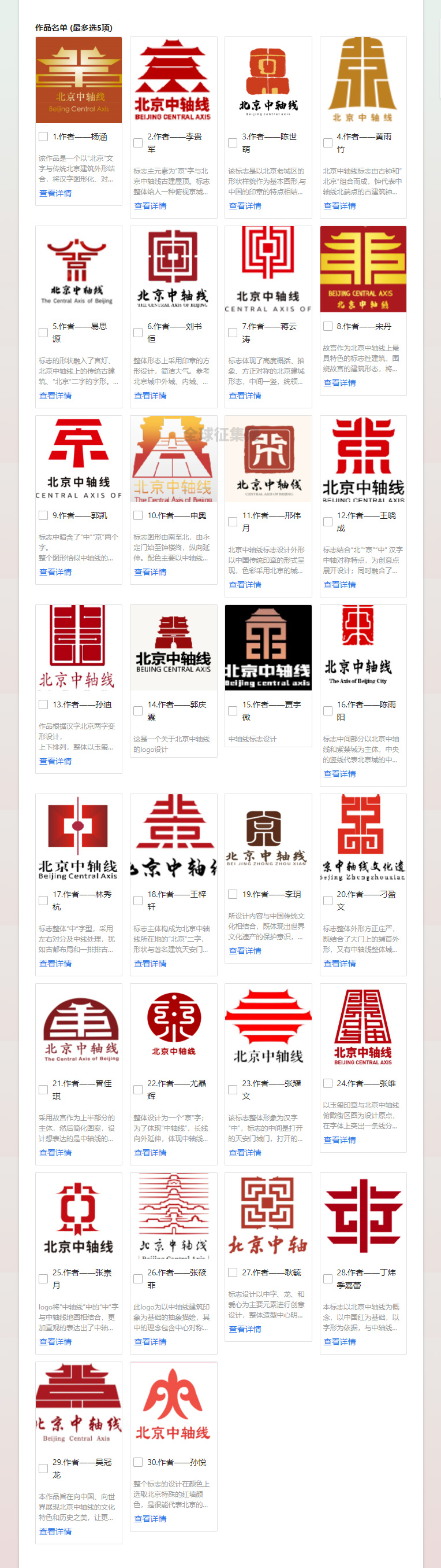 北京文博丨中轴线创意大赛网络投票正式启动啦