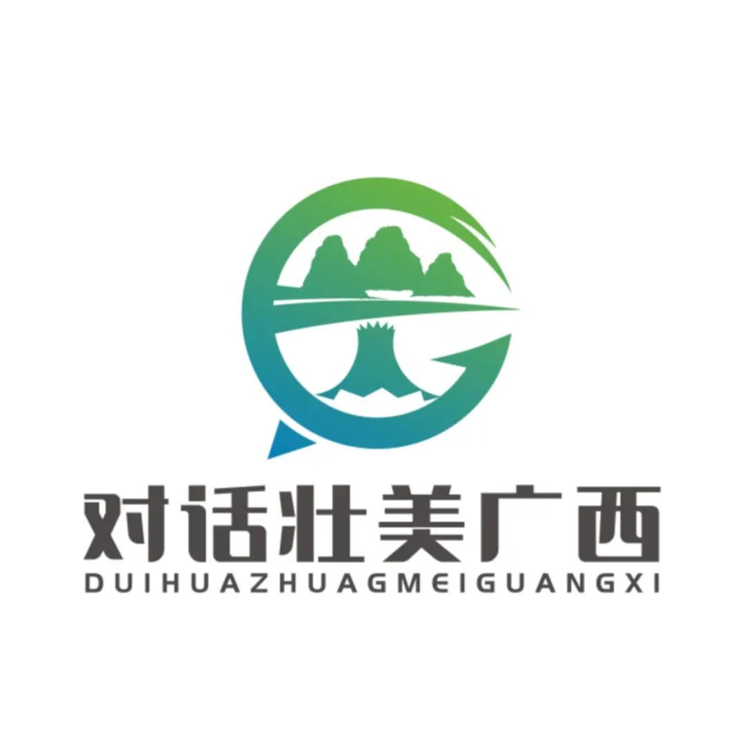 对话壮美广西为主题的logo投票开启