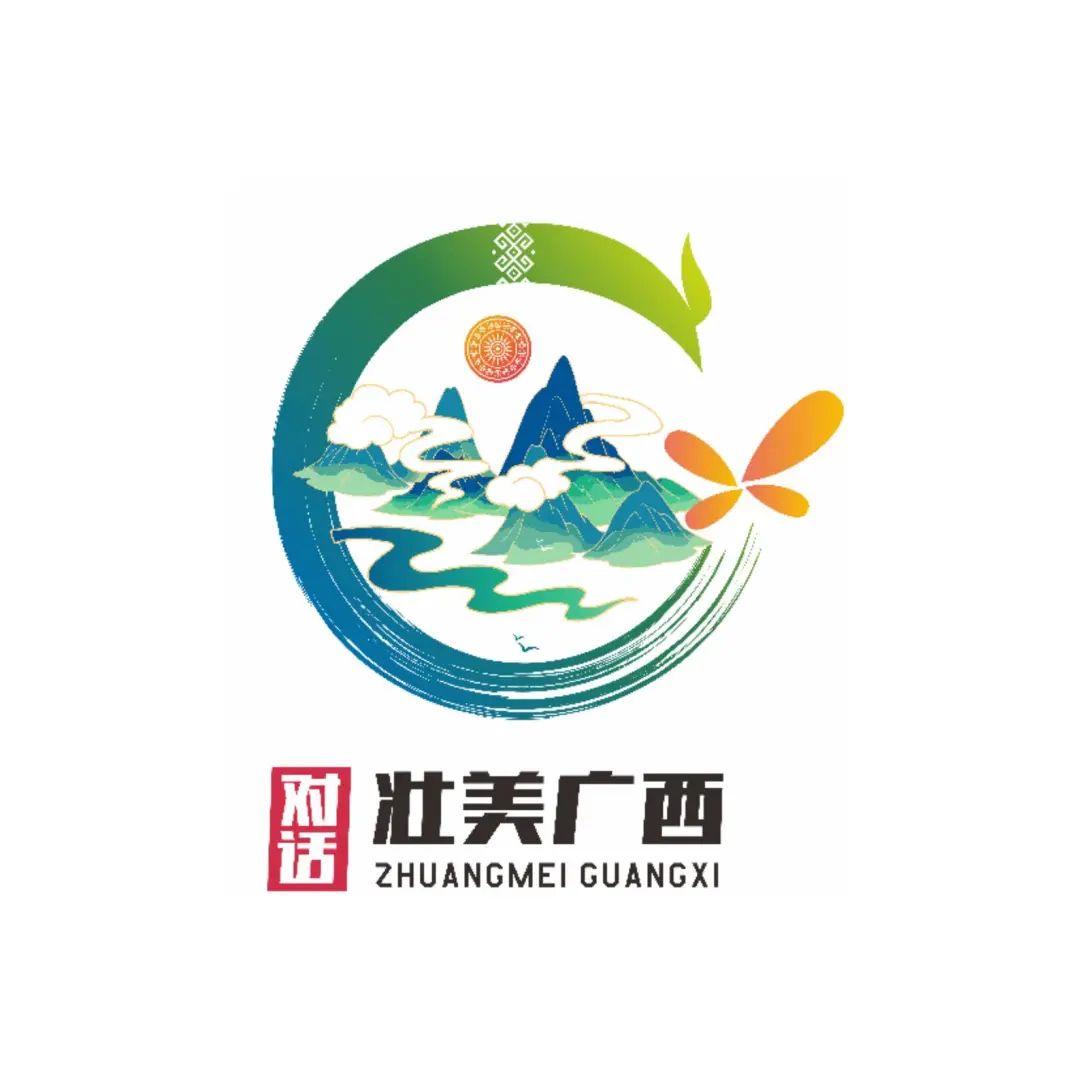 对话壮美广西为主题的logo投票开启