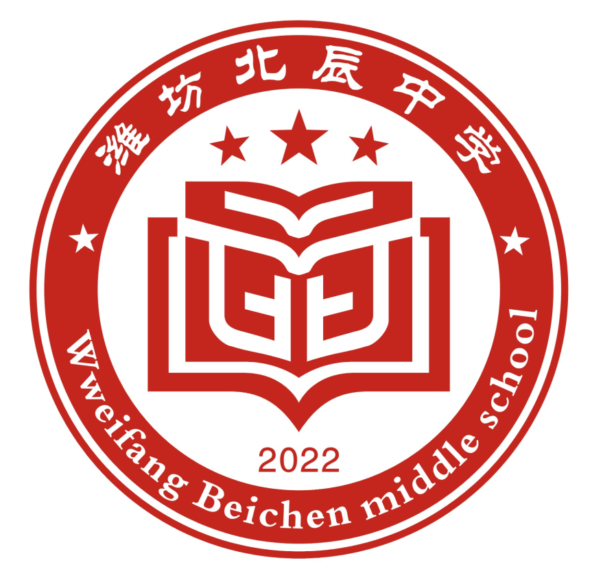 潍坊北辰中学校徽logo和吉祥物投票打call吧