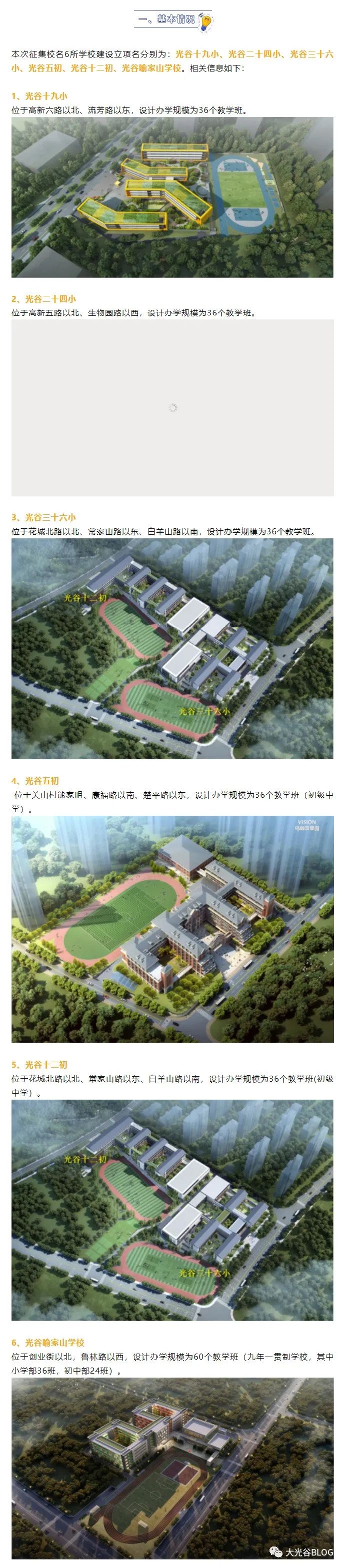 光谷6所公办学校征名 全球征集网 征集网 全球征集网官方 Logo征集设计网 标识logo 征集logo 文创设计征集