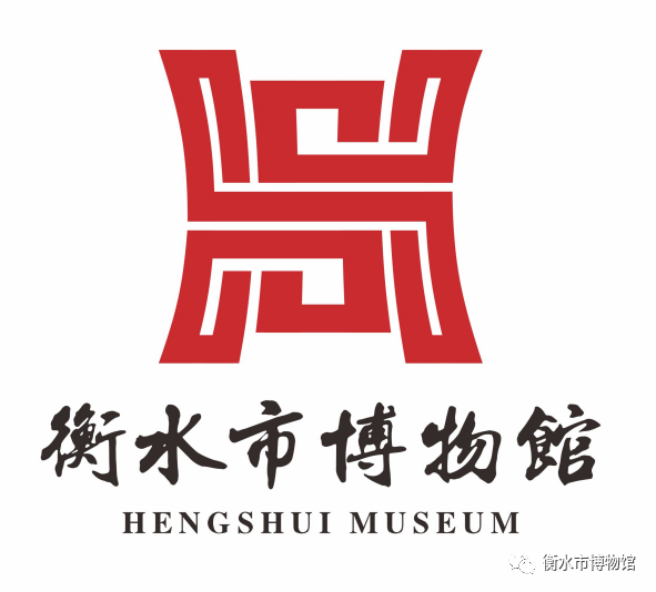 衡水博物馆logo图片
