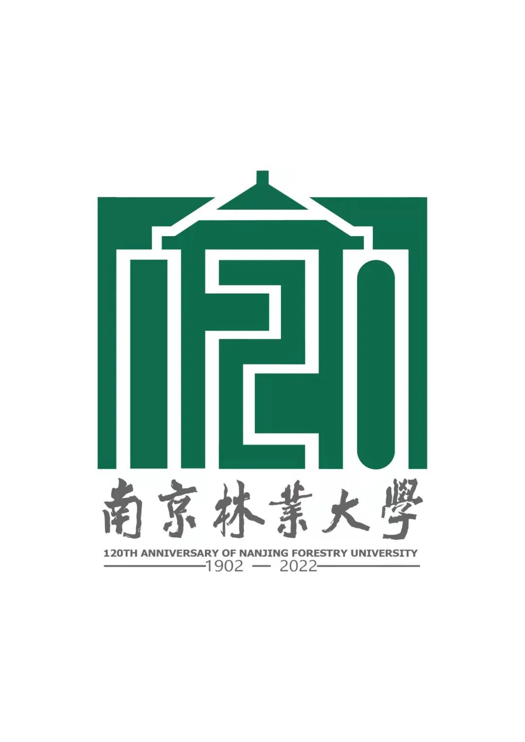 南京林業大學120週年校慶標識