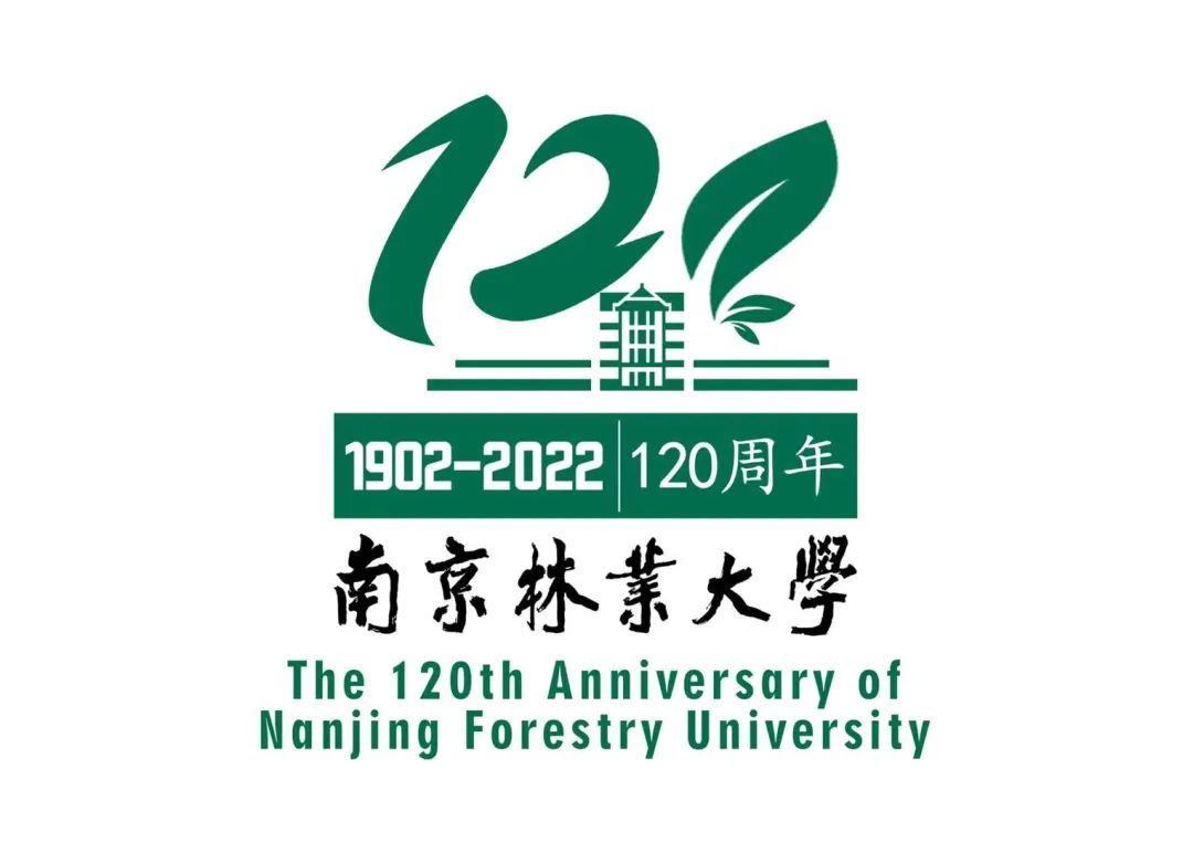 南京林業大學120週年校慶標識