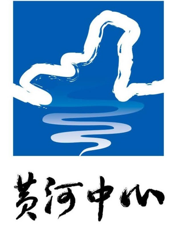 黄河中心logo(标志)设计征集投票